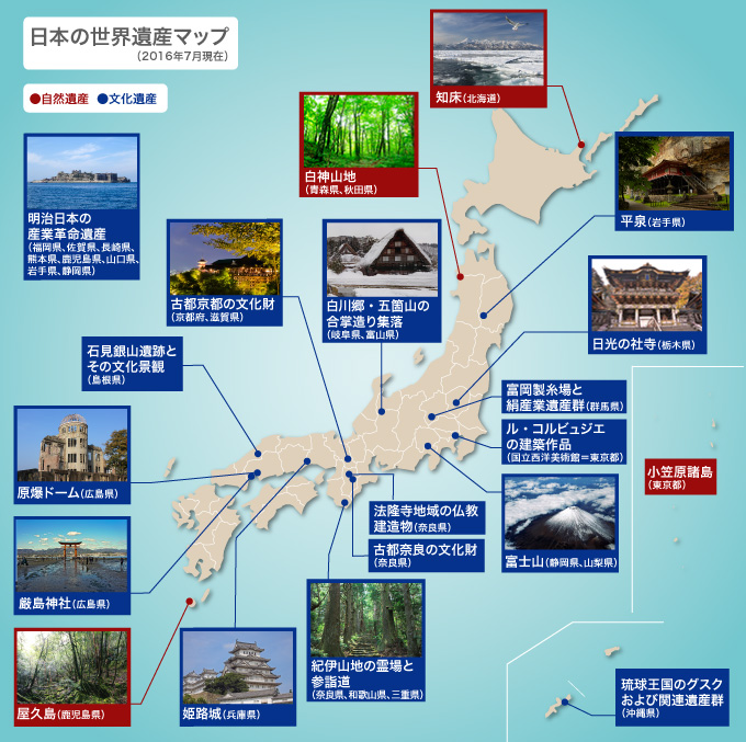 日本の世界遺産マップ